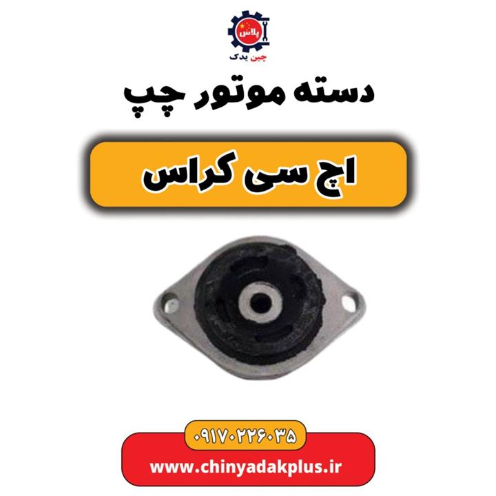 دسته موتور چپ H30 کراس